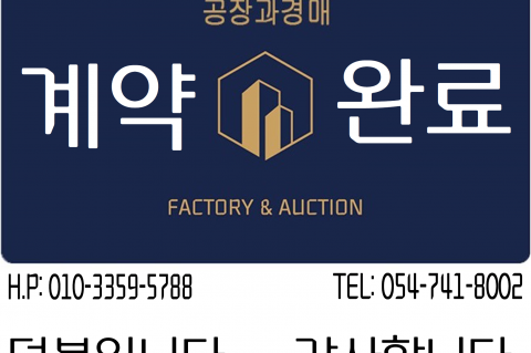 [외동-R10] 경주 외동 공장 임대